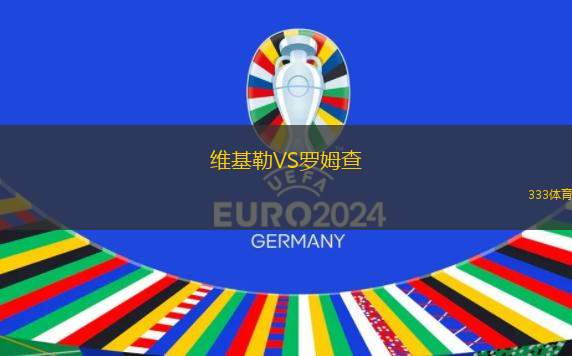拉那那夏普爾VS卡法爾卡瑟姆