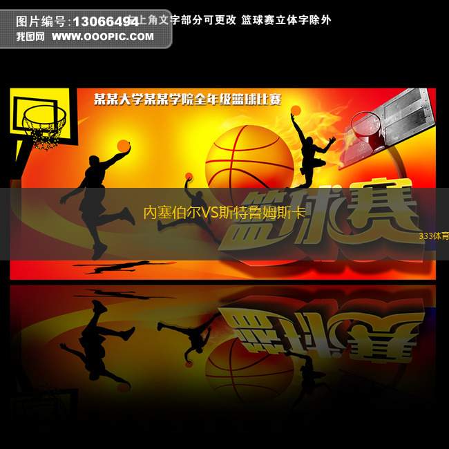 托特納姆熱刺VS諾丁漢森林