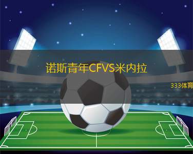 德拉戈納斯IDV女足VS維羅提圖女足