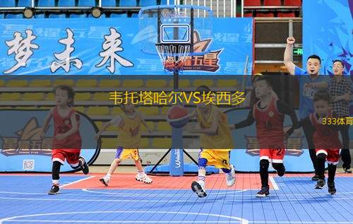 富山新莊VS新潟健康福祉大學