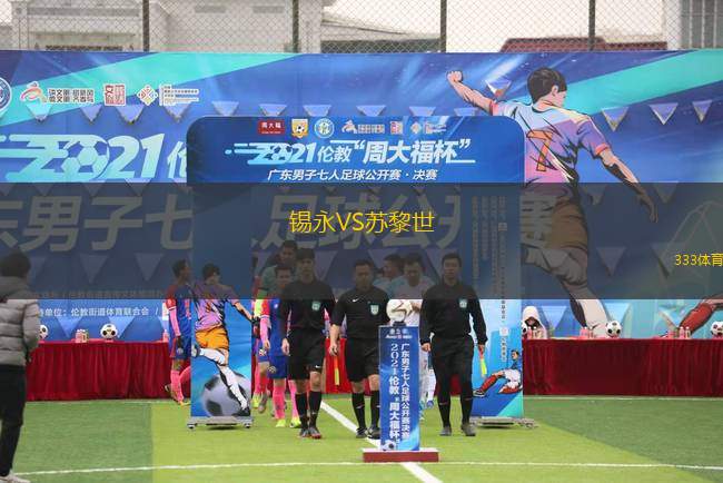 埃爾夫斯堡VS天狼星