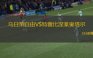 奧伯里沃東加大盜女籃VS山丘黃蜂女籃