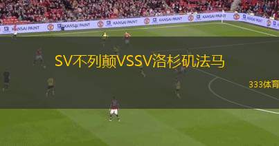 雅溫得加農炮VS科隆杜