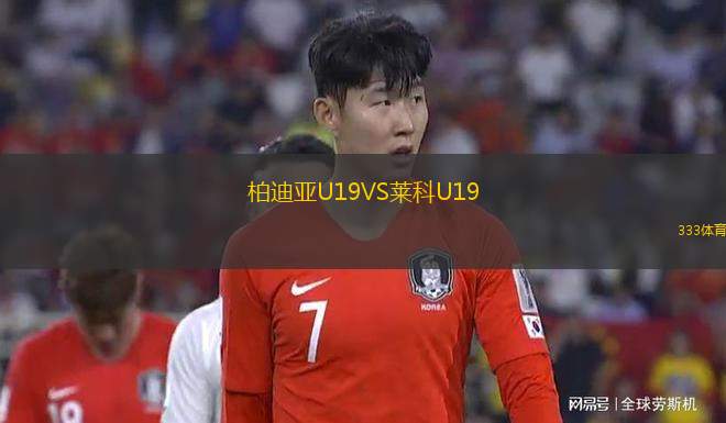 古吉爾VS尤尼雷亞德杰
