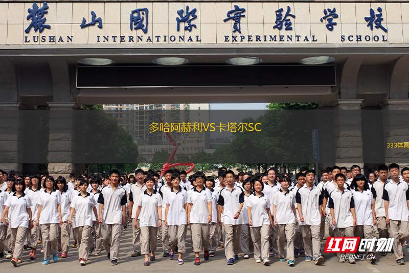 奧爾良VS南錫