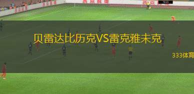 加巴庫阿拉SP U20VS圣本托青年隊