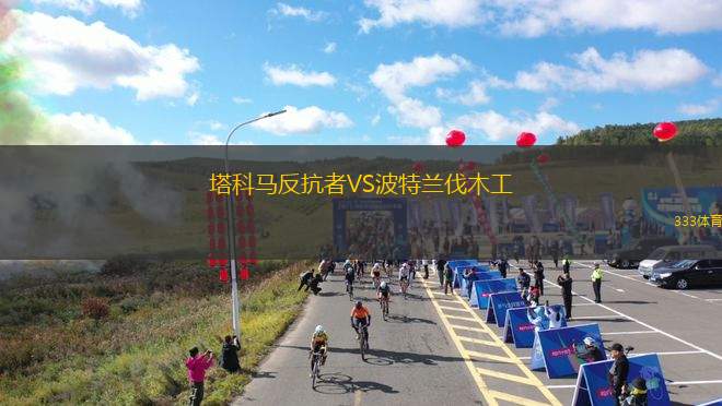 地鐵之星后備隊(duì)VS普雷福特后備隊(duì)