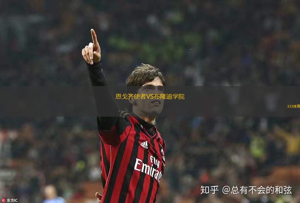 達(dá)姆布雷維塔VS?？松衬? /> </a>
            <div   id=
