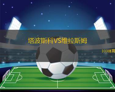 阿巴哈尼達(dá)卡VS穆罕默德SC