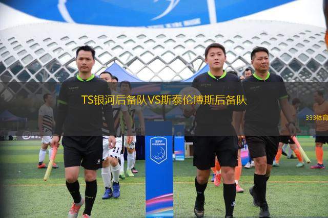 弗賴堡B隊(duì)VS格平杰SV