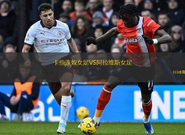 大奎維利VS阿雅克肖B隊(duì)
