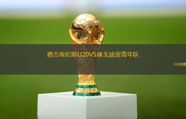 塞阿拉VS圣保羅
