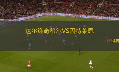 FC維爾VS科洛姆納