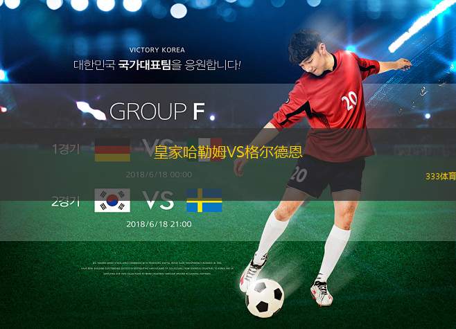 威廉港VS希爾德斯海姆