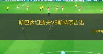 費爾瑪納VS圣貝內德托