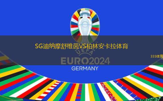 尤里競技VS奧爾比亞