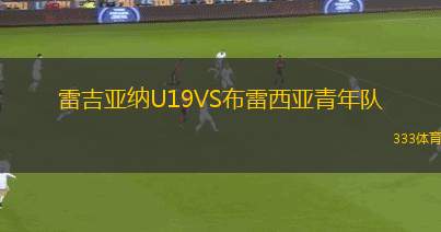 施特拉森VS摩德查格