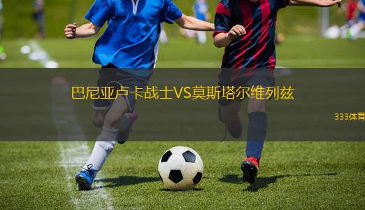 英荷吉女足VS胡薩維克女足