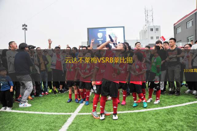 肯佐米斯萊尼VS梅索科菲德