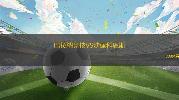 辛尼斯B隊VS瑪達