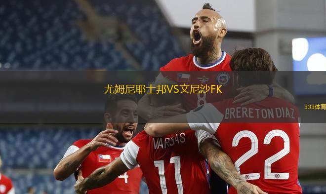 USM阿爾及爾VS克萊夫