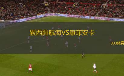 禾利達仁迪VS阿斯韋德利爾