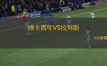 小博卡斯VS馬里奧門德斯