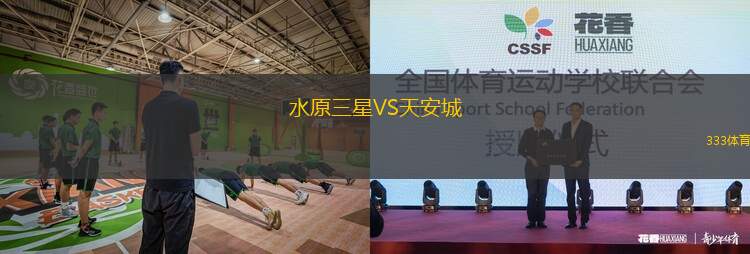 米特蘭VS薩卡茲斯帕斯GT