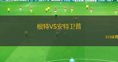 德錫VSOFK彼德羅瓦茨