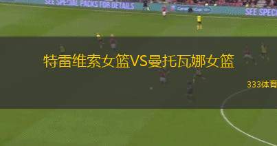 墨西哥城天使隊(duì)VS庫(kù)利亞坎騎士