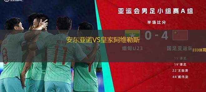 CD阿爾廷VS薩莫拉