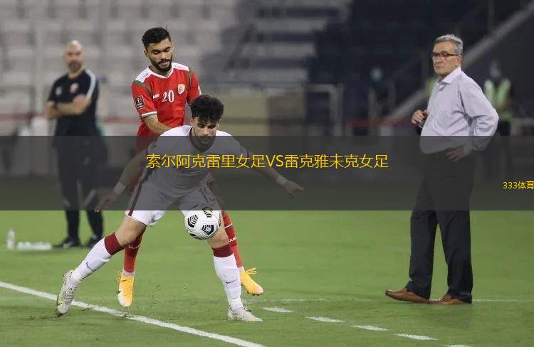 圣吉羅斯VS亨克