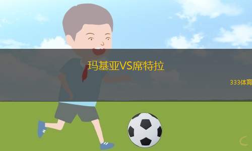 麥迪遜前鋒足球俱樂(lè)部VS奧馬哈