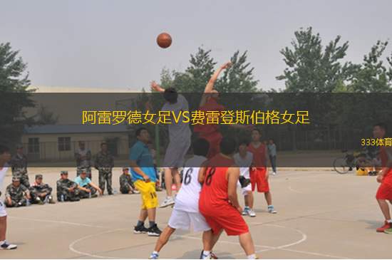 諾瓦羅曼坦VS阿斯蒂