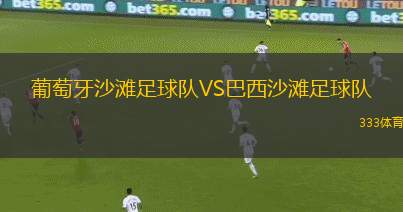 安道爾流浪VS圣達(dá)哥林瑪