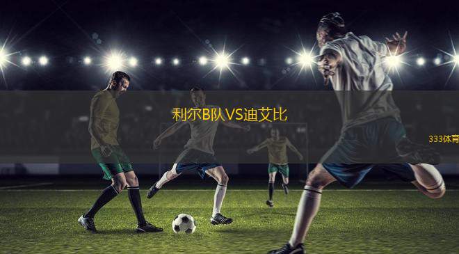 科英布拉大學(xué)VS桑塔雷