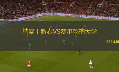 阿拉比科威特VS卡達(dá)西亞SC