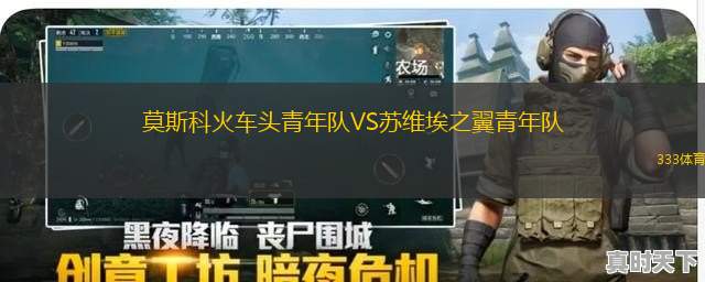 科爾切斯特聯VS巴羅