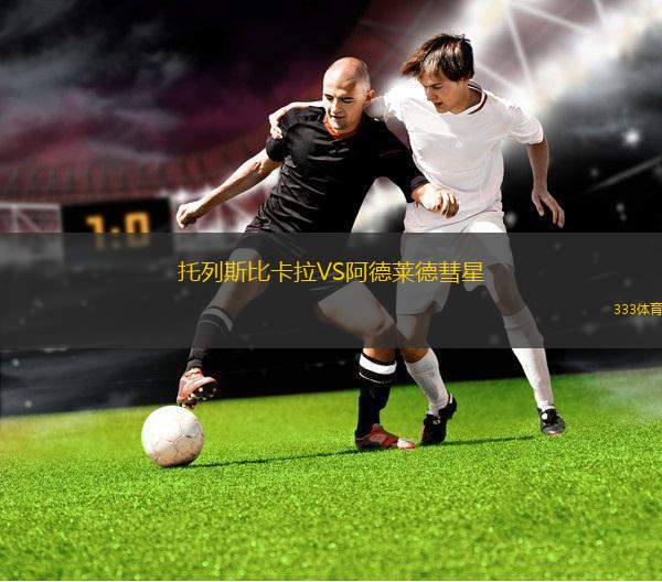 迪拜聯(lián)合VS弗利特伍德聯(lián)
