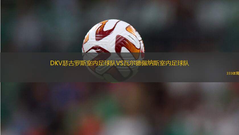 霍恩韋斯特特VS海德