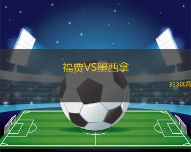 胡胡伊體操擊劍競(jìng)技VS體操和擊劍