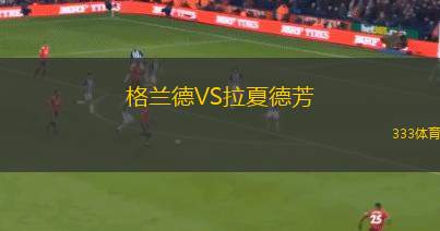 紐約紅牛后備隊VS卡羅萊娜