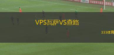 別洛瓦爾VSNK蘇林