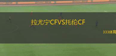 安德拉斯堡VS帕多夫