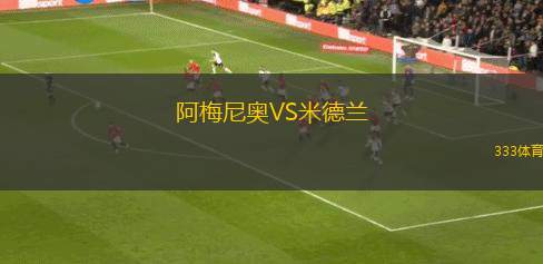 膽山俱樂部VS韋茅斯威爾士
