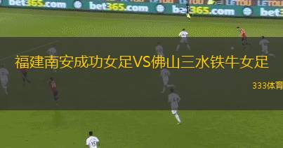 拿杰瑪VS巴林SC