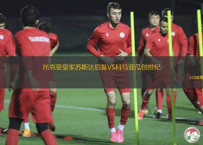 汗騰格里VS杰蒂賽足球俱樂部