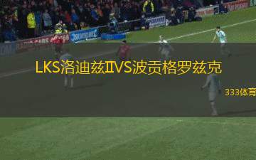 弗利特伍德聯(lián)VS酋長