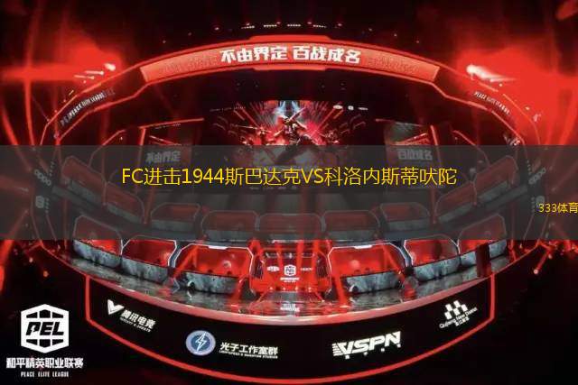 拜仁慕尼黑青年隊(duì)VS特庫(kù)古庫(kù)慕尼黑