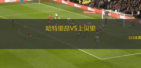 托爾恩格魯本女足VS桑納納女足